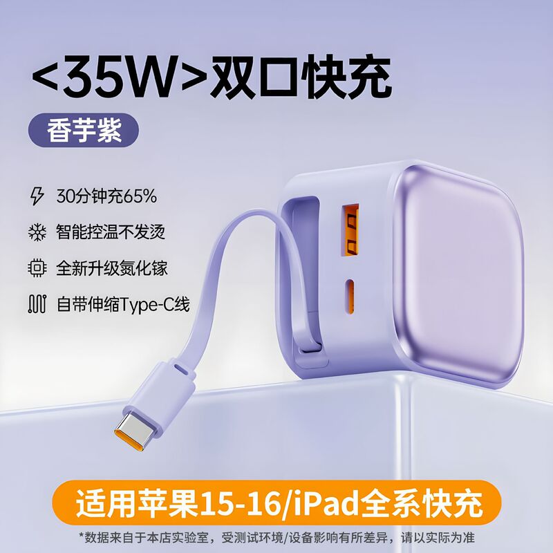 自带伸缩线35w快充氮化镓充电器 适用华为苹果Type-C手机便携充电|undefined