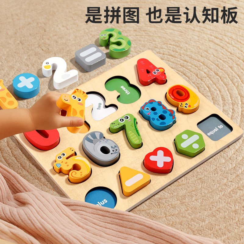 幼儿童数字立体拼图早教启蒙配对26个英文字母认知板益智积木玩具|undefined
