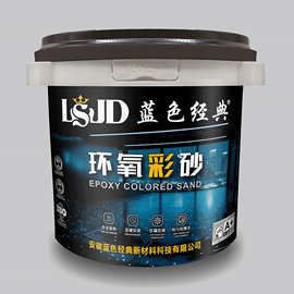蓝色经典水性环氧彩砂填缝剂/3KG