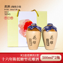 绍兴产黄酒十六年小坛装糯米酒花酒半干2瓶装礼盒