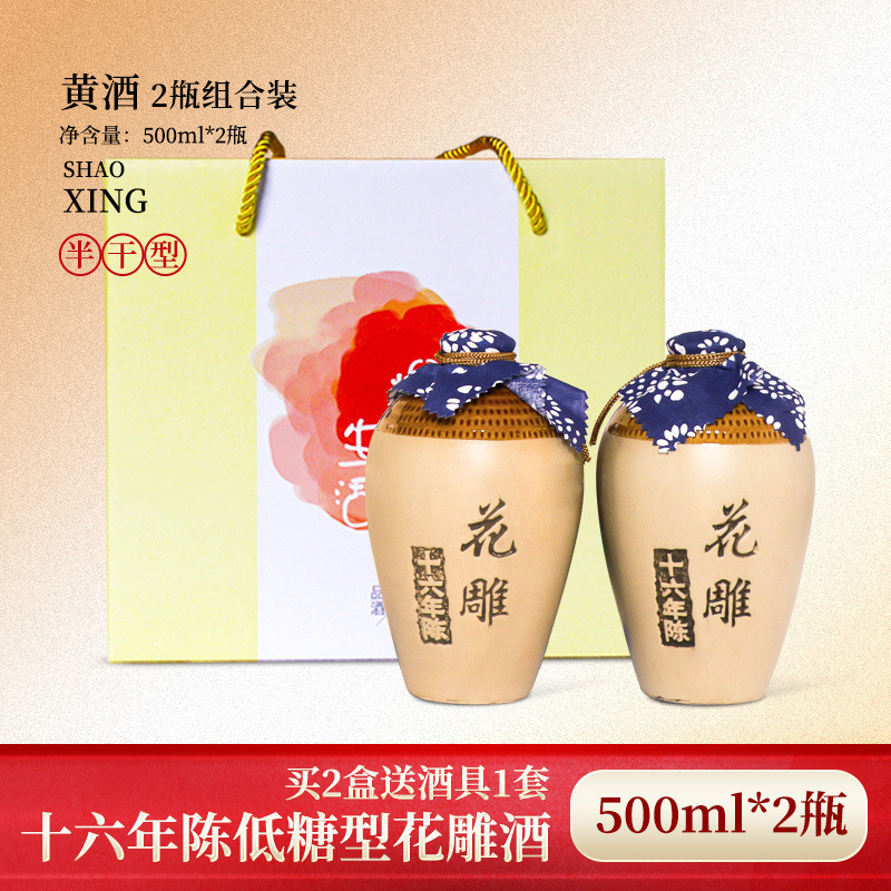 绍兴产黄酒十六年小坛装糯米酒花酒半干2瓶装礼盒