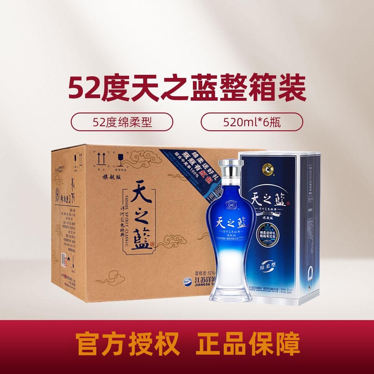 洋.河天之蓝 52度520ml*6瓶 整箱装白酒 浓香型白酒 口感绵柔