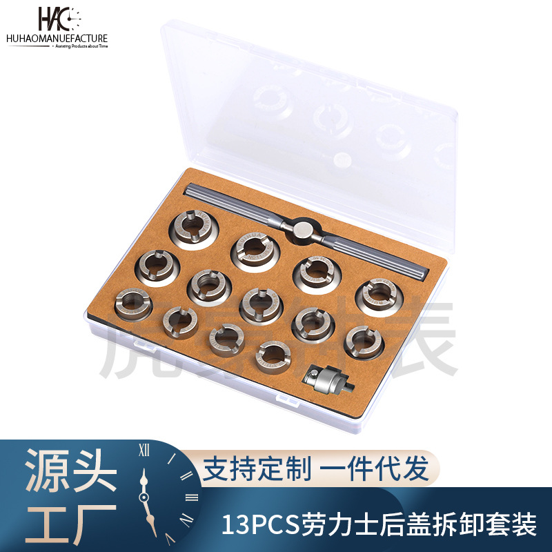 修表工具 加大劳专用表开 7模开表器 18.5-36.5mm表开 齿纹开