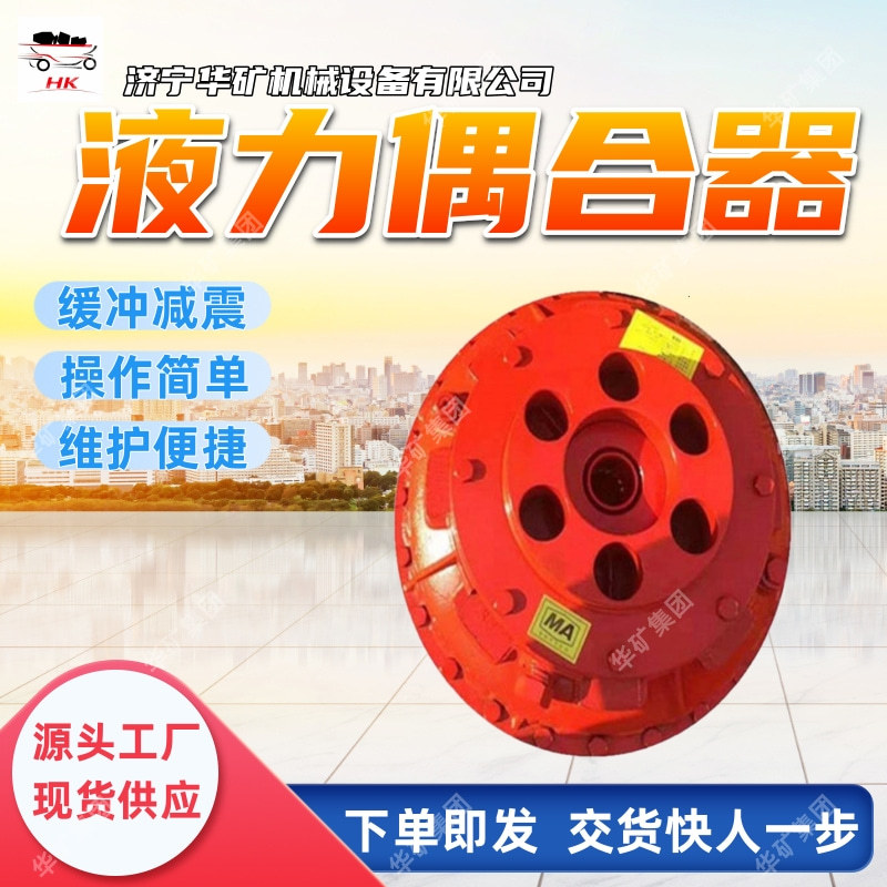 YOX500调速型液力耦合器 多种规格适用性强 调速型液力耦合器