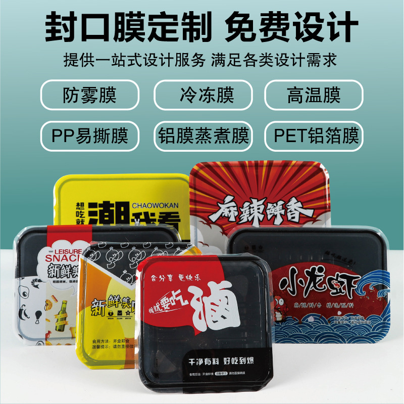 星辰封口膜铝箔盒不易撕膜PP锁鲜膜麻辣烫鲜肉保鲜膜防雾膜PET膜