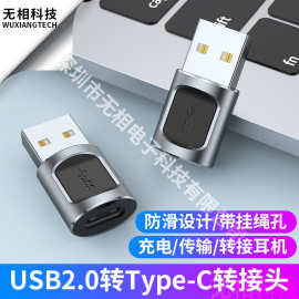 TYPE-C转USB2.0转接头USB公头转C母头手机耳机多功能转接充电器