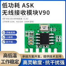 接收模块超外差遥控开关模块433M接收模块ASKRF无线接收模块