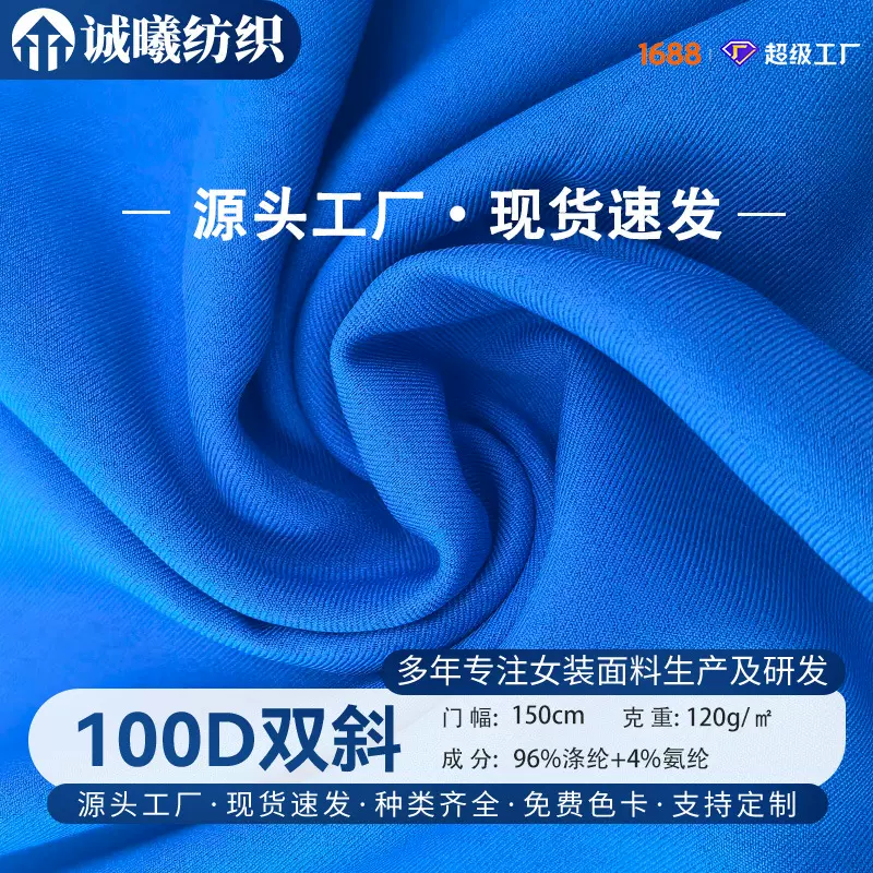 100D 双斜 120g 透气舒适男士休闲裤面料适合商务休闲面料