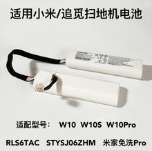 适用于小米米家免洗Pro STYTJ06ZHM电池追觅W10Plus W10Pro扫地机