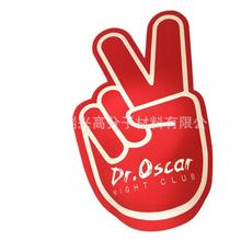 加工EVA海绵手掌冲压成型 食指手指广告牌 异型拍拍乐海绵