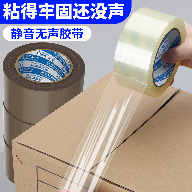 无声静音透明胶带快递打包强力加宽咖啡色搬家夜间封箱胶带静音包