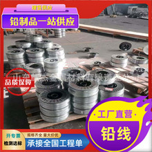 软铅丝厂家 现货供应纯保险丝电解铅丝 软铅线 铅锑合金铅丝