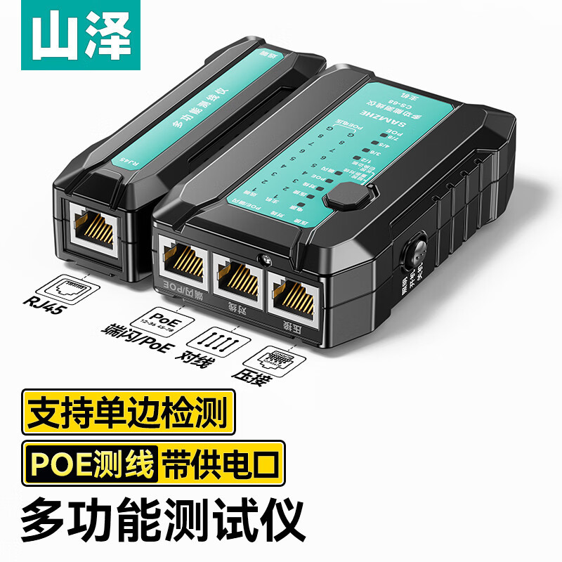 Cs-68 network cable phone tester [poe test]