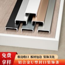 铝合金u型封边条生态板包边条木饰面瓷砖地板收边压条C金属收口条
