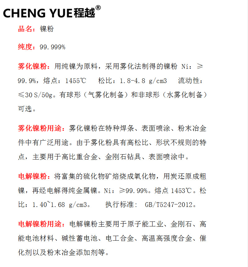 镍粉介绍1_副本