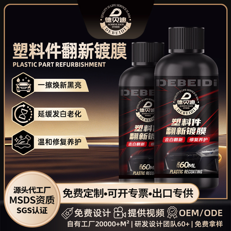 Debedi automotive plastic parts crystal plating retreading agent automotive interior refurbishment dashboard dust-proof polishing leather repair