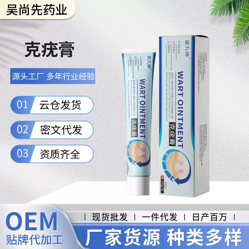 一件代发抖音快手苗九绅扁平尤克疣膏 去肉粒克疣膏疣瘊清皮肤膏