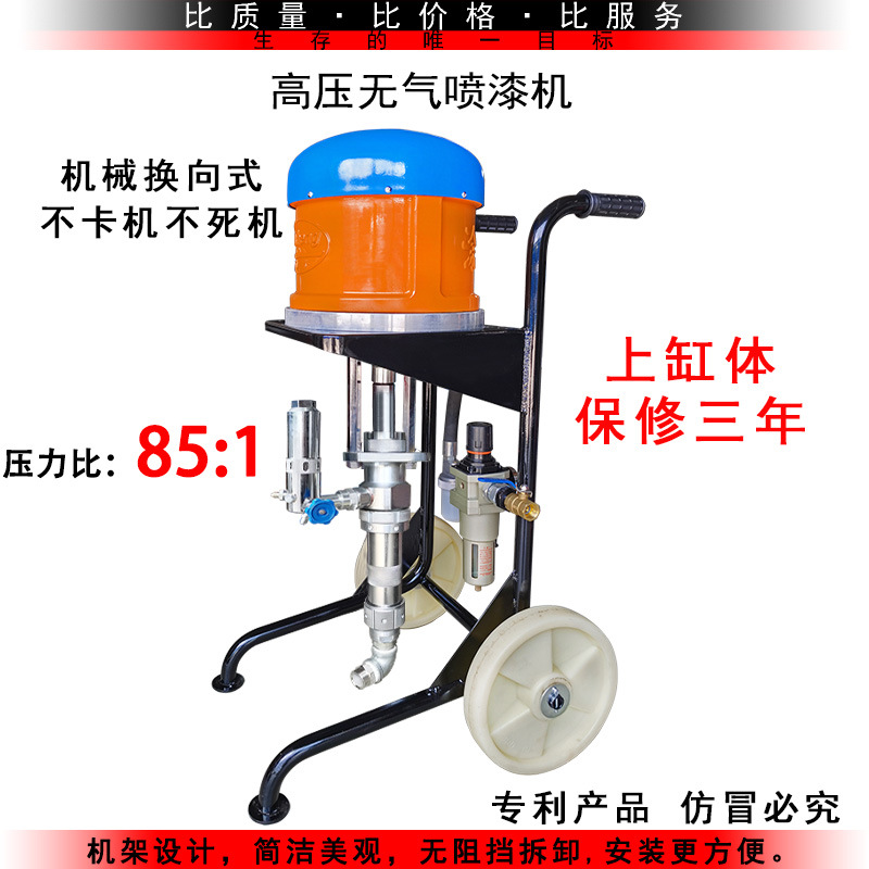 气动高压喷涂机 桥梁养护 房屋腻子喷涂大流量厚浆型喷漆机85:1