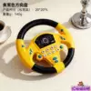 YX014-1 yellow and black steering wheel [battery provided]