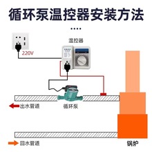锅炉水泵温度控制器水暖气热水循环泵控制器全自动温控开关