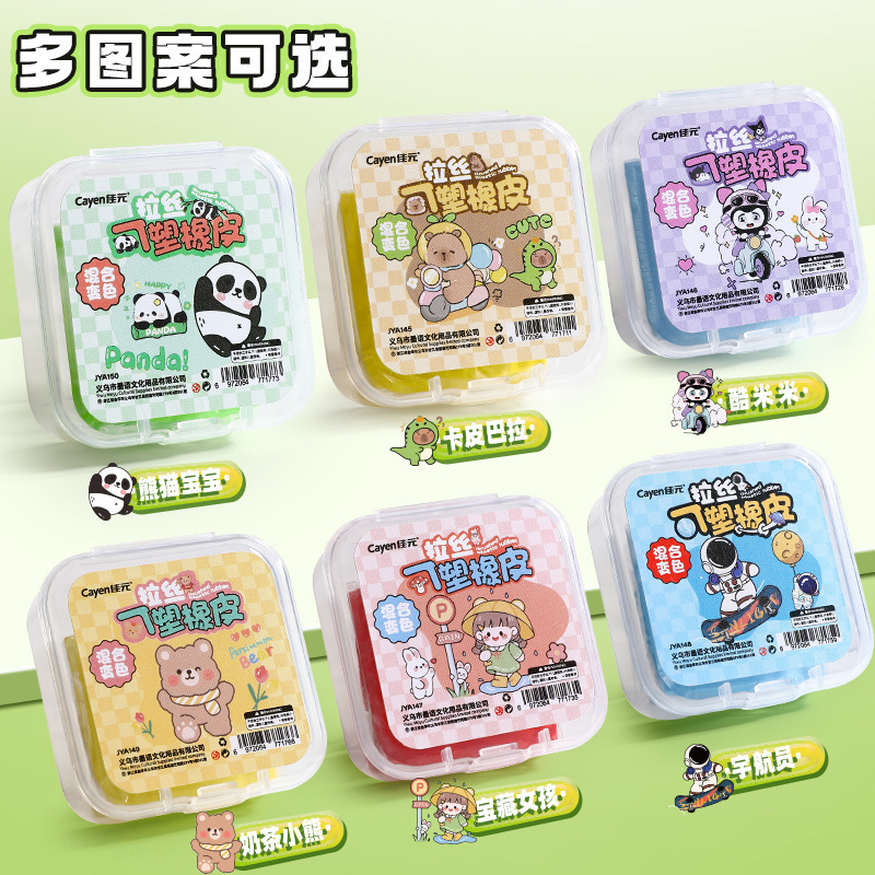 卡通卡皮巴拉拉丝橡皮擦可塑彩色软橡皮变色学生美术考试干净橡皮|undefined