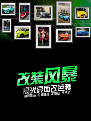 Auto Color Change Film — film, interior stickers, car body, center