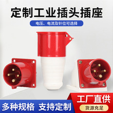 工业插头工业防水插头防水连接器3芯4芯5三相四线对接不防爆插头