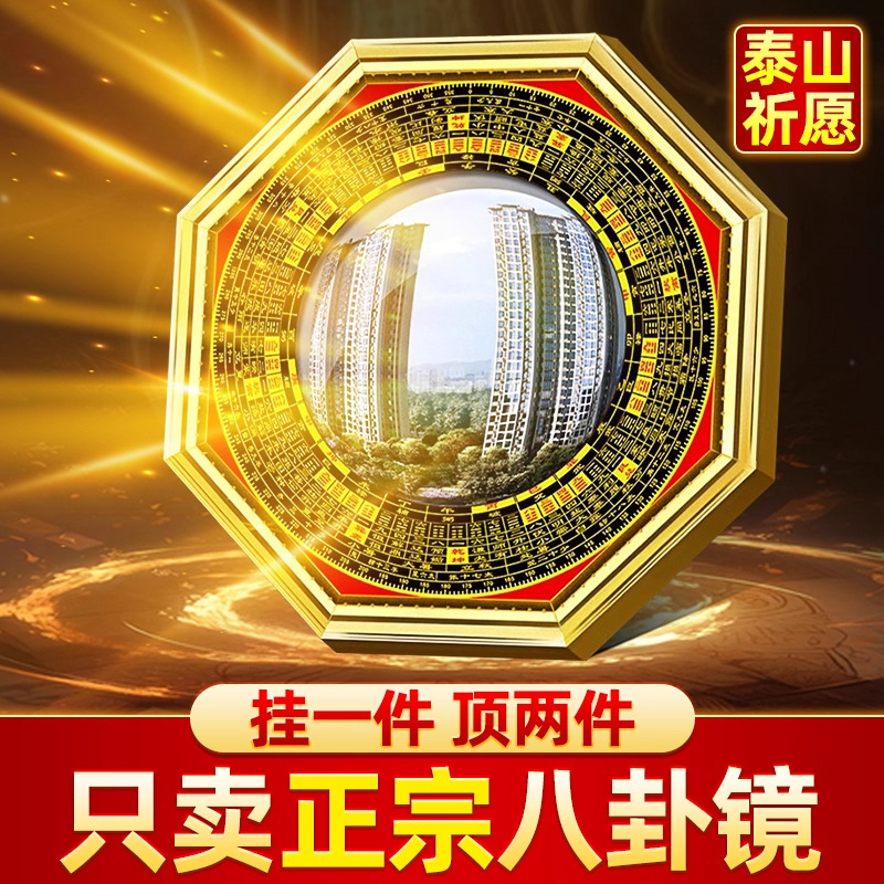 Eight-Trigram Mirror Convex Mirror Pendant for Home Entrance Flat Mirror Nine-Square Tai Chi Convex Concave Mirror Shop Home Decoration