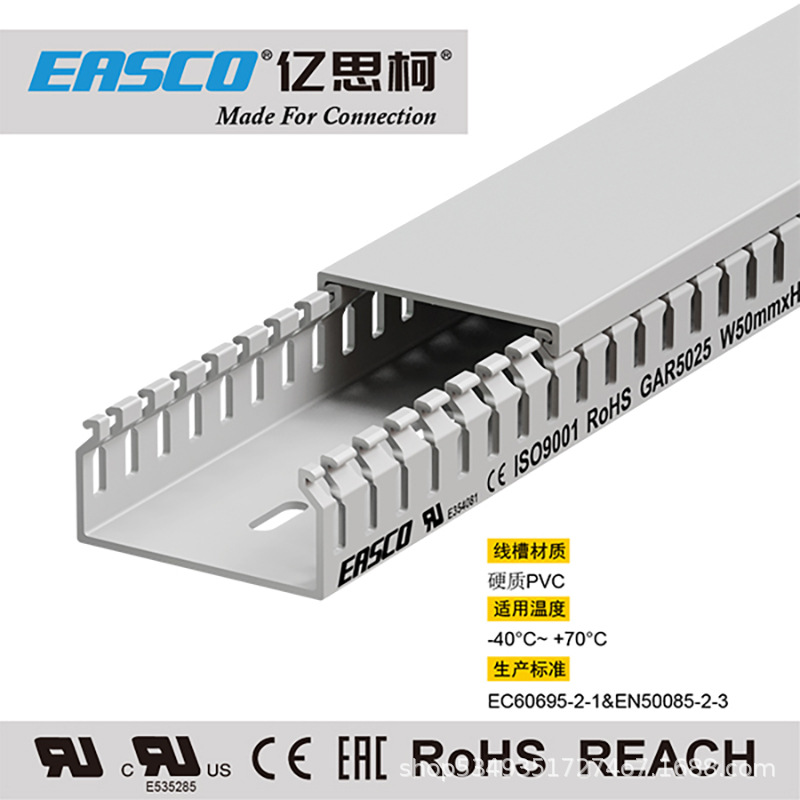 EASCO线槽PVC细齿灰色线槽开口环保阻燃防火行线槽50mm宽*25mm高