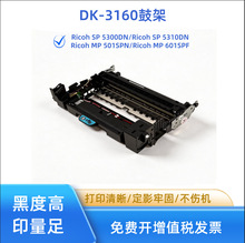 ��������DK-3160�ļ�Ricoh SP 5300DN 5310DN  MP 501SPN 601SPF