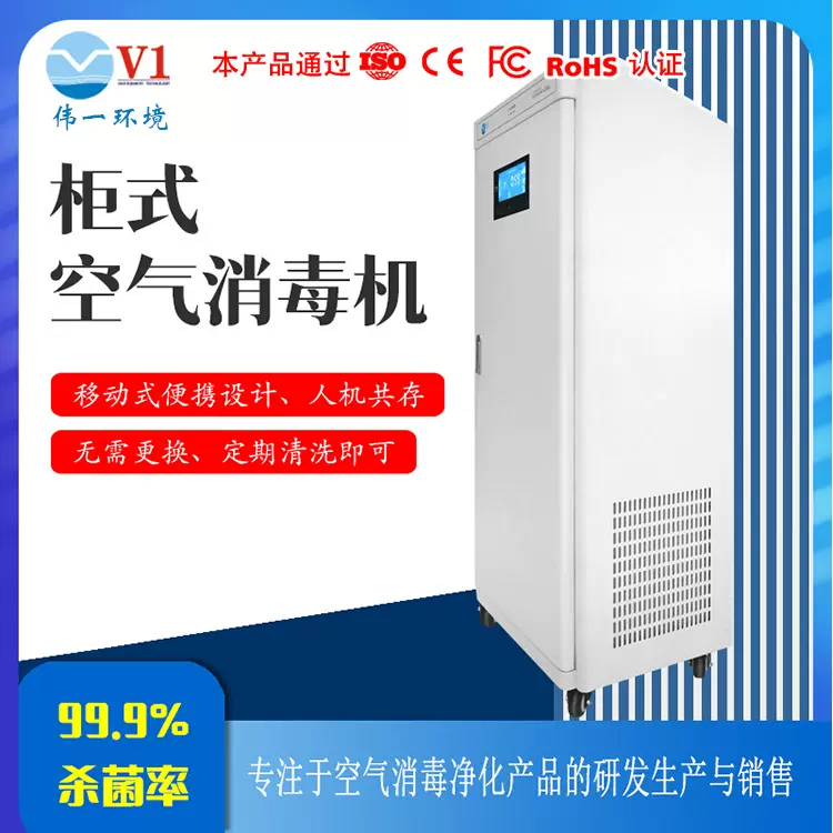 柜式空气消毒机人机共存紫外线 24H持续消杀 养老院/学校大厅适配
