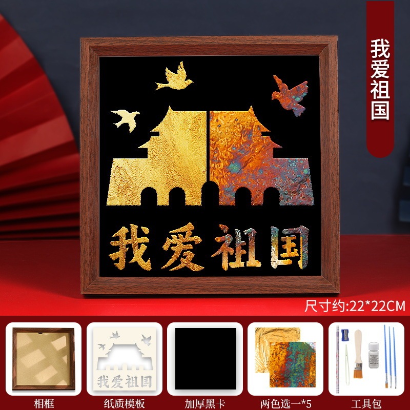 国庆节烧箔画diy材料包金箔画装饰画拓印手工爱国主题红色教育|undefined