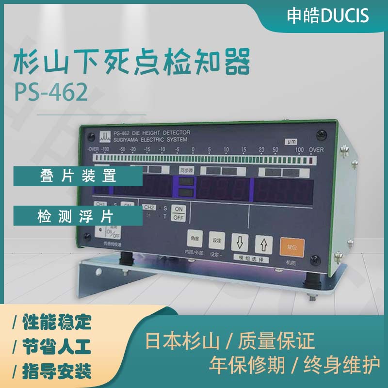 日本杉山 sugiyama electric 下死点检知器 高精度0.1μm