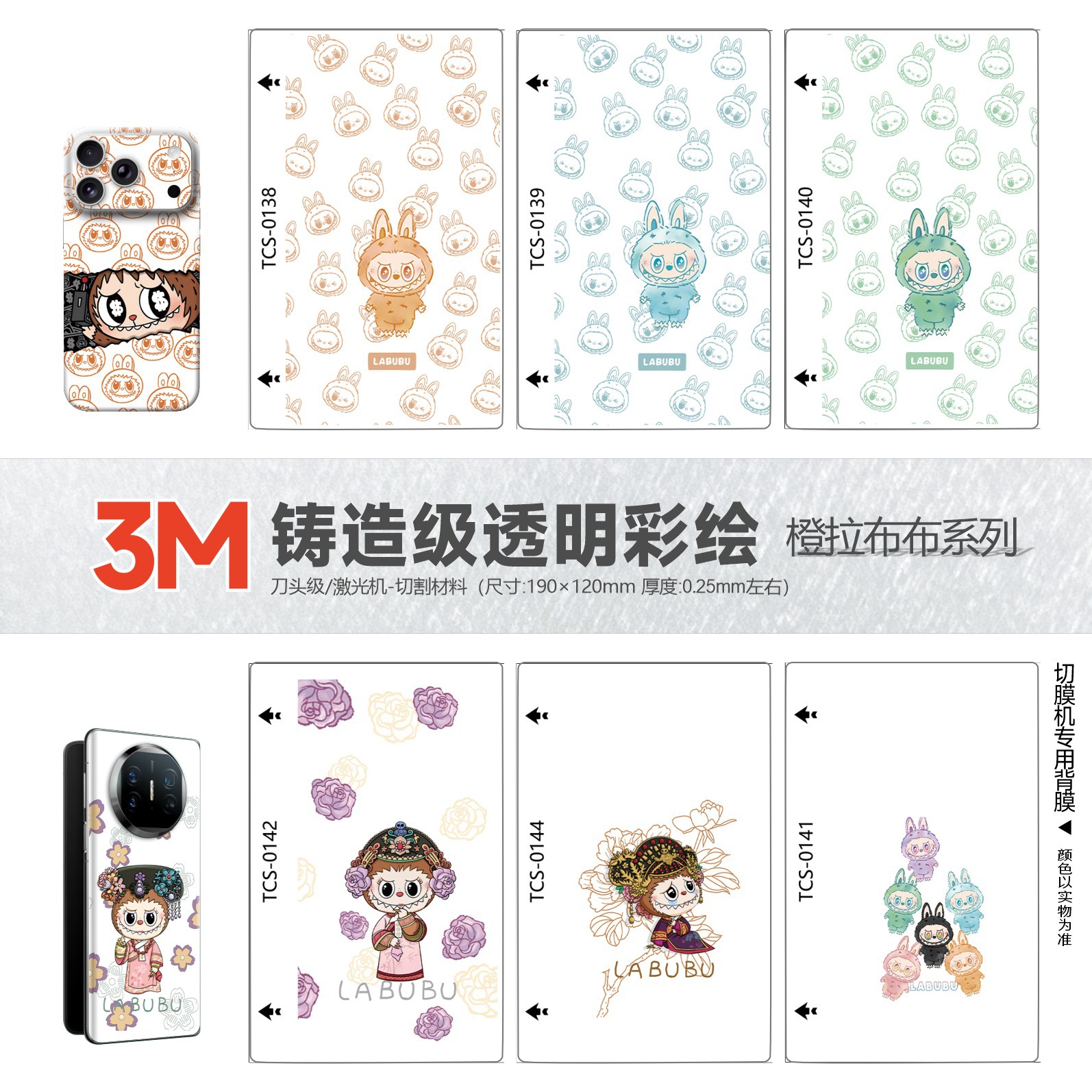 Trendy Transparent Fabric Phone Case Film for Apple Phone, Universal Film Cutting Machine Consumables, Plain Leather Embossed Film