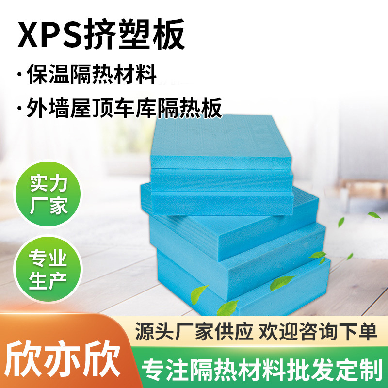 B1级阻燃厂棚建筑隔热挤塑保温板国标蓝冷库地暖专用xps挤塑板