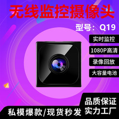 プライベートモデルq19クロスボーダー無線モニターwifi携帯電話遠隔カメラ家庭用屋内外ネットワークカメラ
