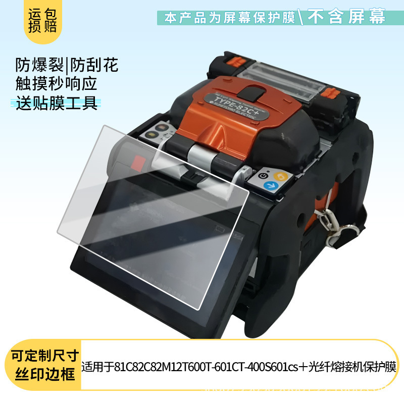 Suitable for Sumitomo 81C82C82M12T600T-601Ct-400S601Cs+ Fiber Optic Fusion Splicer Ultra-Clear Film Suitable for Sumitomo 81C82C82M12T600T-601Ct-400S601Cs+ Fiber Optic Fusion Splicer Ultra-Clear Film