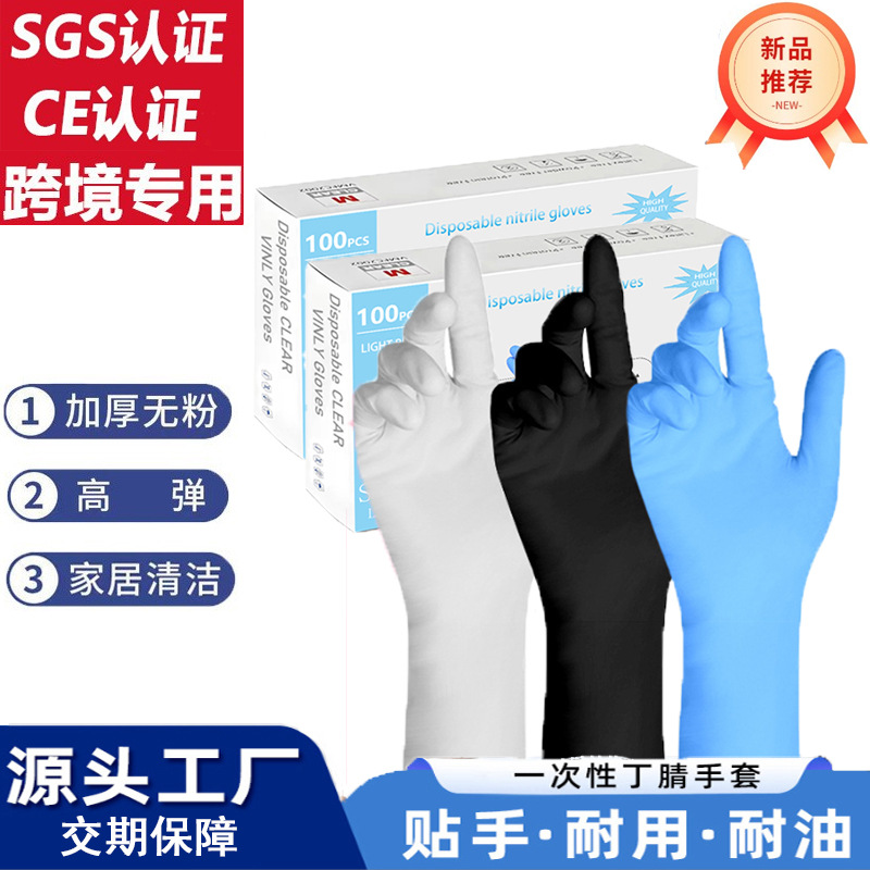 一次性丁腈手套防水加厚丁腈手套食物处理美容现货跨境厂家直供