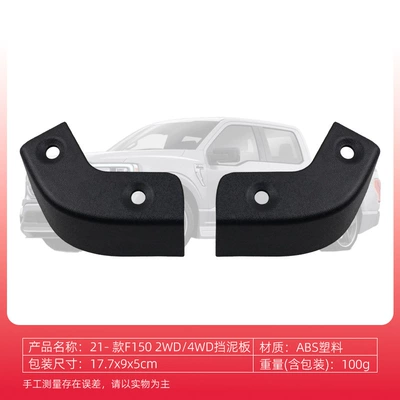 Suitable for 2021-26 Ford F150 Mud Flaps Mud Flap Delete Underbody Corner Covers (Mudguard) - 21-26-ford-f150-2wd4wd-fenders