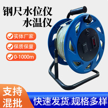 钢尺水位计 水温计 便携式水位探测仪水温仪50/100/200/300