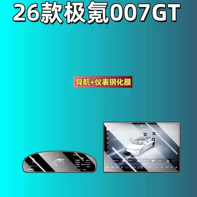 Suitable for 26 Models of Zeekr 007Gt Screen Tempered Film, Central Control Film, Car Interior Accessories, Modification Parts and Supplies (Car interior film) - suitable-for-26-models-of-zeekr-007-gt-navigation-instrument-panel-high-definition-tempered-glass-screen-protector
