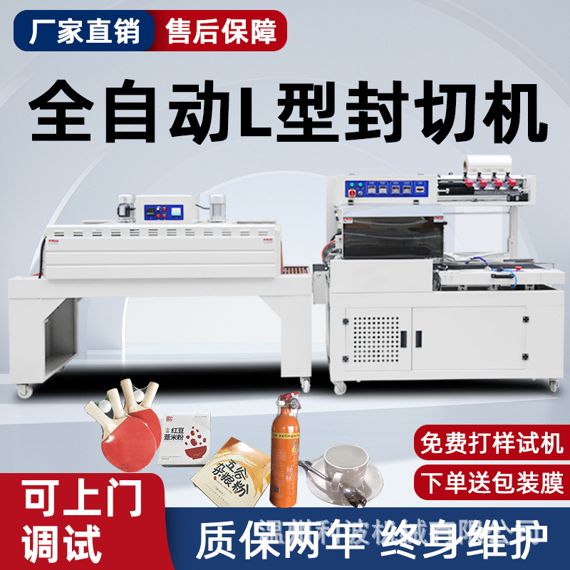 L450全自动封切机热收缩膜包装机礼盒餐盒泡面面条纸箱鸡蛋塑封机