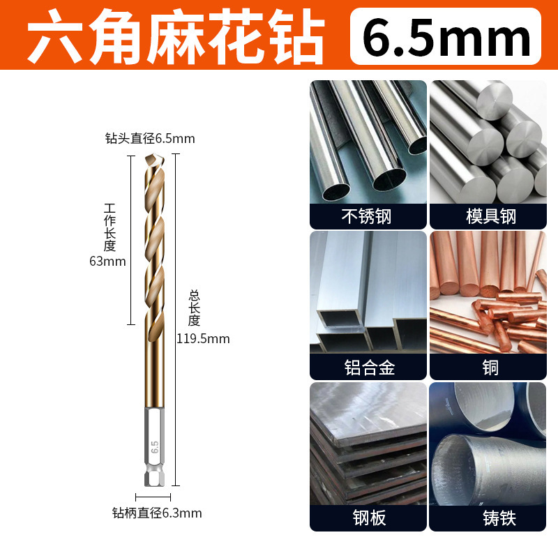 六角柄ドリル麻花ドリルステンレス専用高硬度パンチ鉄鋼懐中電灯ドリル万能穴メーカー|undefined