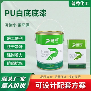 PU白底底漆耐候性遮盖翻新防腐油漆家具地板木制产品厂家定制