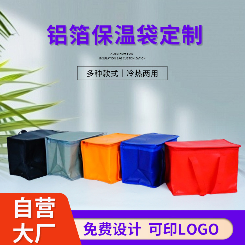 现货供应无纺布保温袋 外卖铝箔保鲜冰包手提蛋糕保温箱定 制LOGO