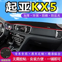 Подходит для переднего коврика автомобиля Kia KX5, верстака центрального прибора управления, солнцезащитного коврика, теплоизоляционного и светозащитного коврика.