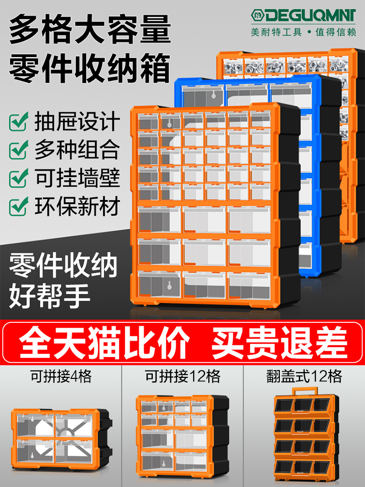 美耐特抽屉式零件盒塑料分格箱工具配件螺丝收纳盒子多格元件乐高