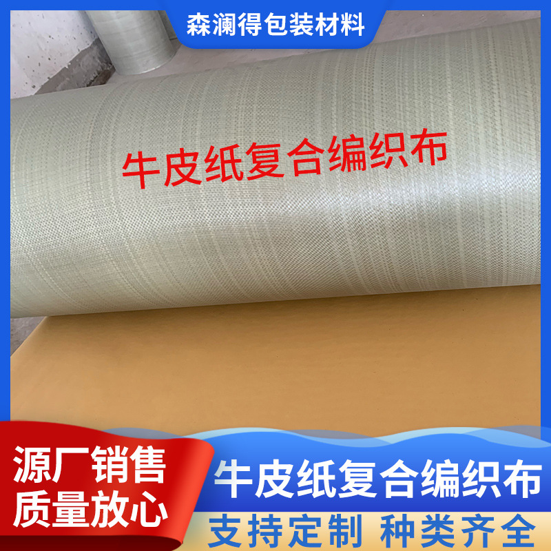牛皮纸复合编织布卷材包装钢材家具打包防潮防水加厚蛇皮包裹快递