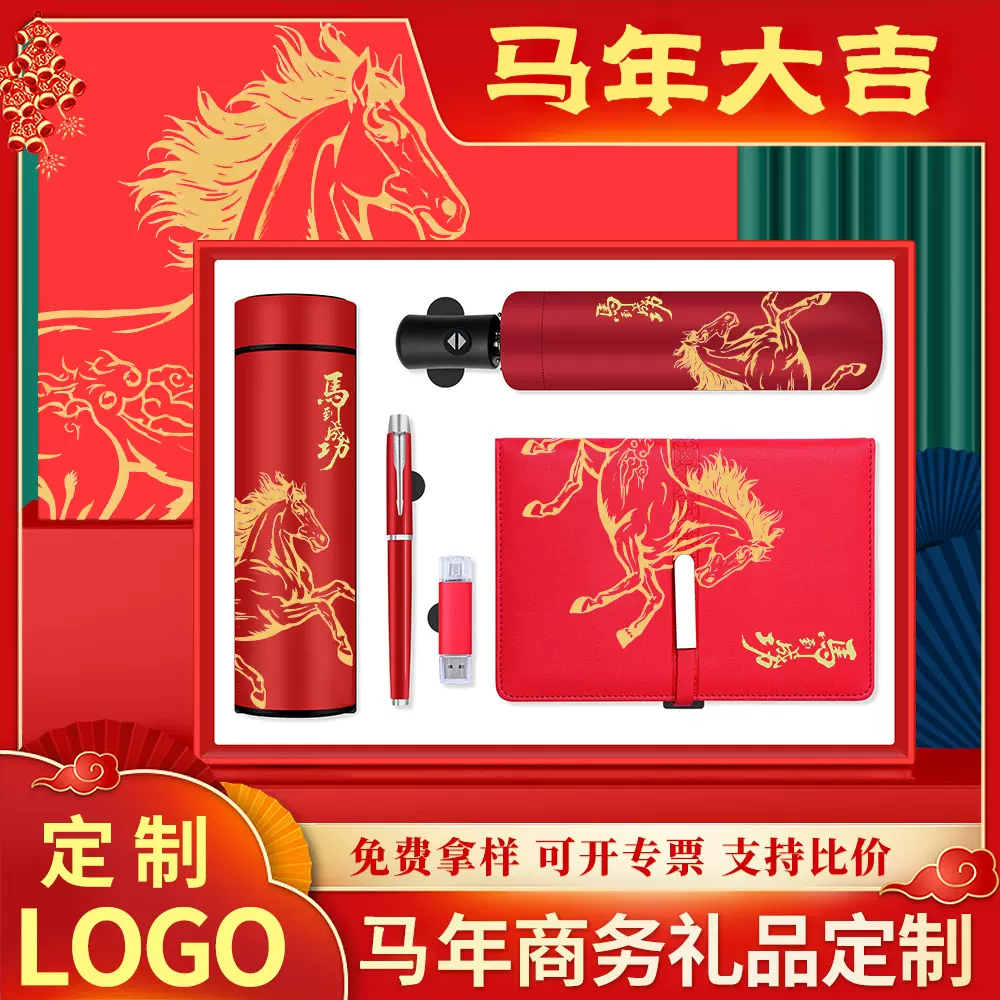 新马年商务礼品套装公司企业定制LOGO年会周年庆活动伴手礼新春礼