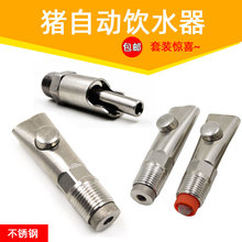 猪饮水器猪用饮水嘴猪水嘴鸭嘴式仔猪喝水小猪水咀自动饮用水设备